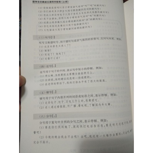 แบบเรียน-การเขียนภาษาจีนระดับกลางและสูง