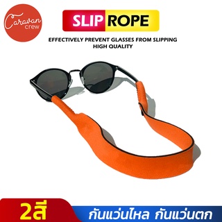 Caravan Crew Eyewear Chain สายคล้องแว่น สายรัดแว่น สายคล้องแว่นตา Glasses anti slip rope band strap สายแว่น