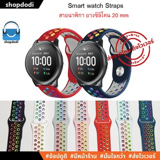 ภาพหน้าปกสินค้า#Shopdodi BSN Rainbow Straps สายนาฬิกา 20 mm สายยางซิลิโคน สาย Garmin Venu, Venu SQ, Samsung Watch 3 41mm, Amazfit Bip ที่เกี่ยวข้อง