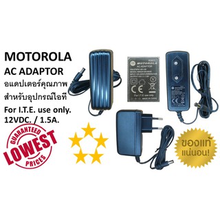 สินค้า อแดปเตอร์ 12V 1.5A , คุณภาพสูง สำหรับอุปกรณ์ไอที , MOTOROLA AC/DC Adaptor 12V 1.5A for I.T.E.use only