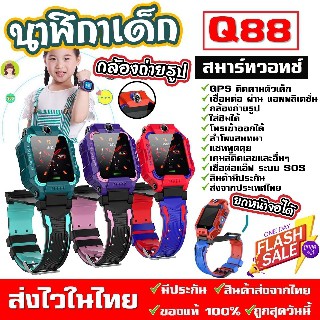 ภาพหน้าปกสินค้าพร้อมส่งจากไทย คล้ายไอโม่ มัลติฟังก์ชั่เด็ก smart watch Q88s Z6 พร้อมส่งจากไทย จากร้าน bunnyy_shop_ บน Shopee