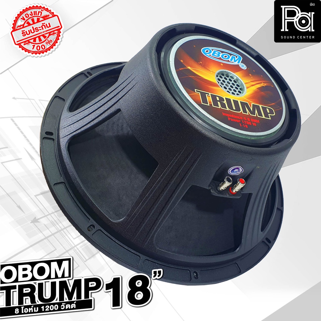 OBOM 18 TRUMP ดอกลำโพง 18 นิ้ว โครงหล่อ 1200W TRUMP18 ทรั้ม ว้อยส์ 4 ...