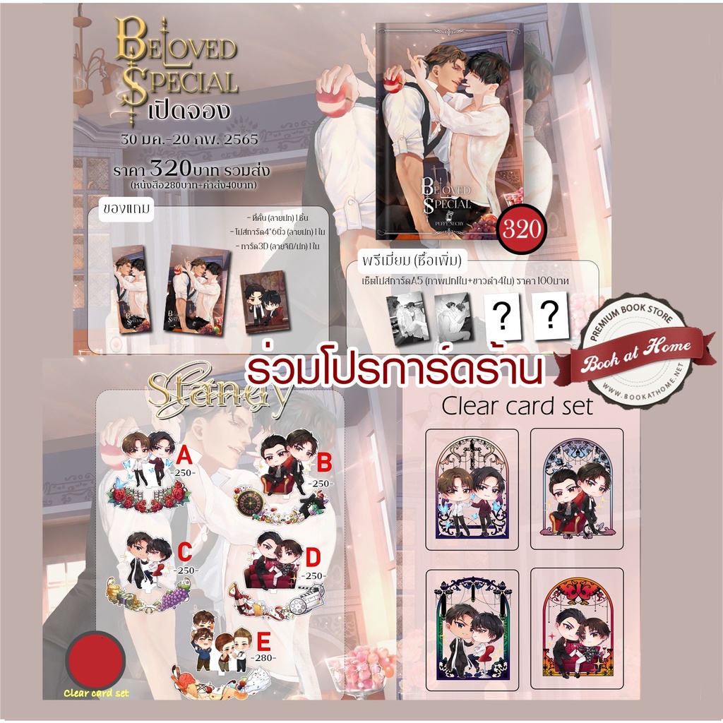 พร้อมส่ง-beloved-special-ภาคพิเศษ-ของ-beloved-spin-off-lost-love