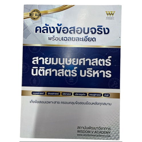 9789990154221-คลังข้อสอบจริง-พร้อมเฉลยละเอียด-สายศิลปกรรม-นิเทศศาสตร์