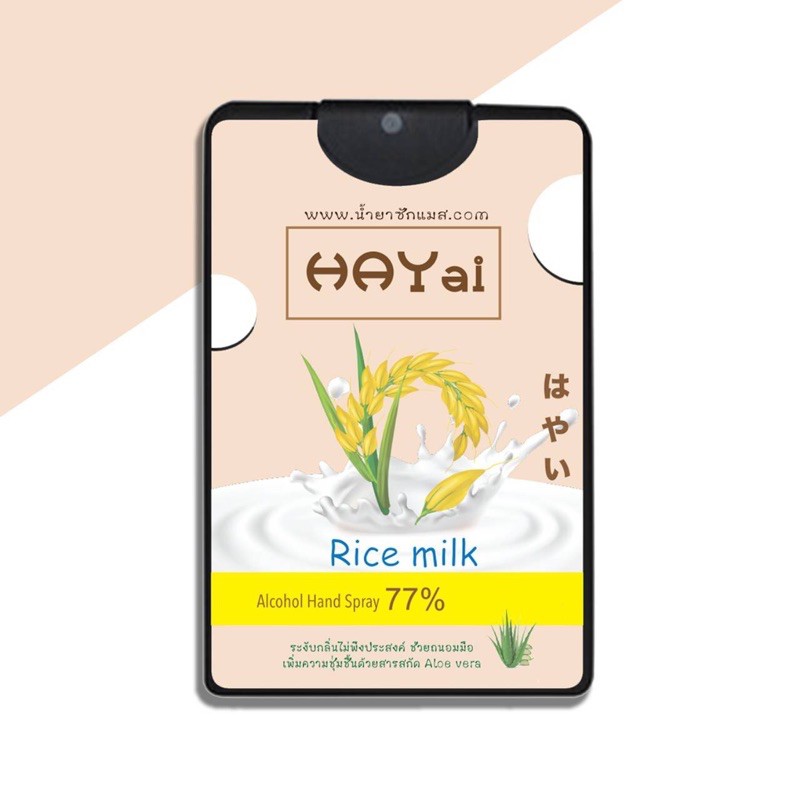 สเปรย์แอลกอฮอล์ น้ำหอม HAYAi ‼️NEW‼️แอลกอฮอล์แบบพกพา ขนาด 20ml ...