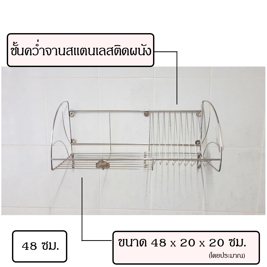 ชั้นคว่ำจานติดผนังสแตนเลส-ชั้นคว่ำจานติดผนัง-ชั้นคว่ำจานสแตนเลสติดผนัง-ชั้นคว่ำจานสแตนเลส-ชั้นสแตนเลสติดผนัง-48ซม-75ซม