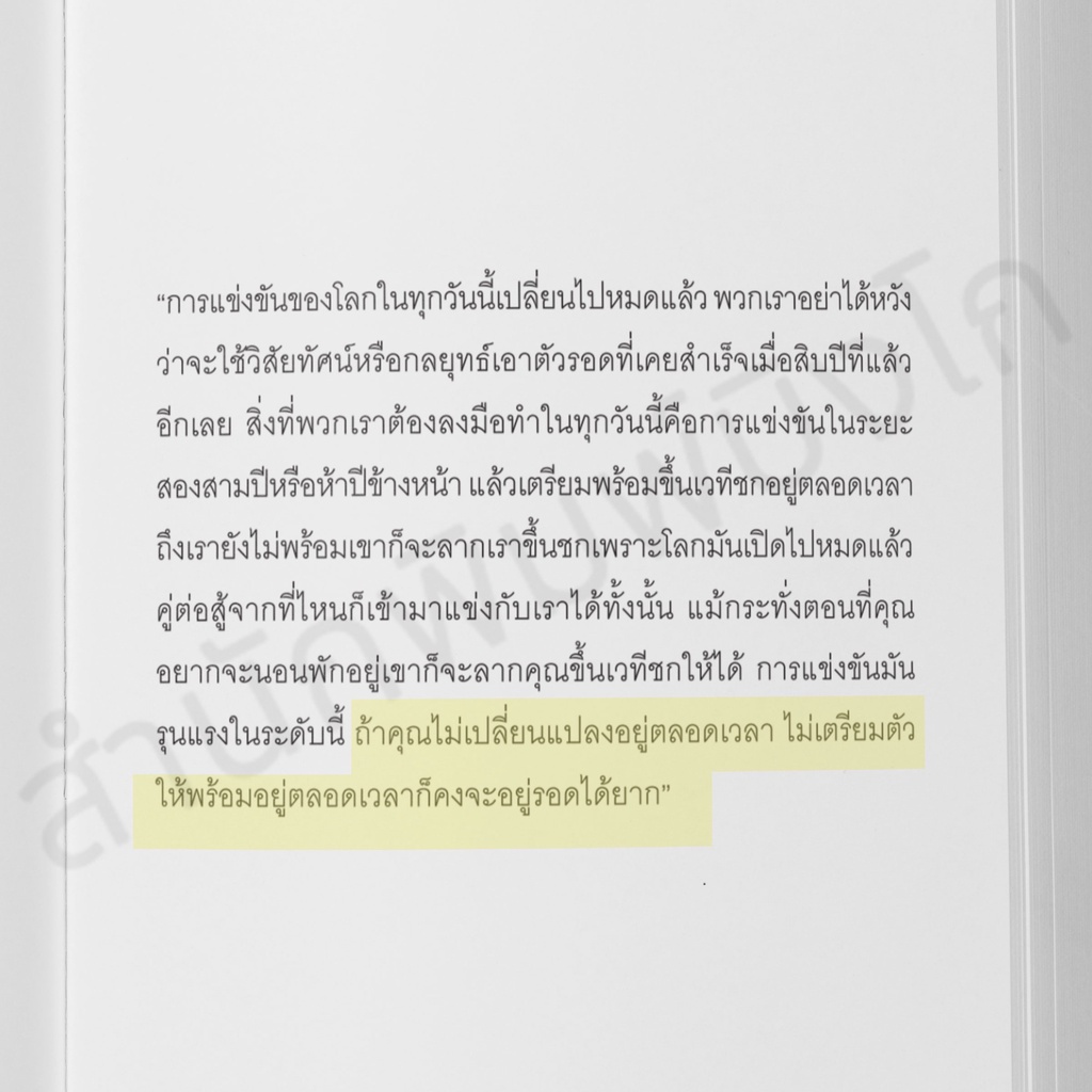 สำนักพิมพ์บิงโก-bingo-หนังสือ-รู้ทันอนาคตที่-อาจจะ-ไม่มีคุณ