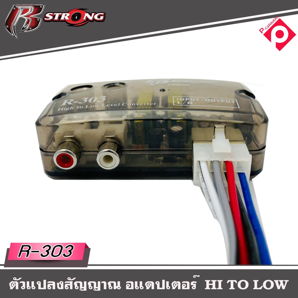 กล่องแปลงสัญญาณเสียง-hi-to-low-r-strong-รุ่น-r-303-จากหลังวิทยุเดิมให้เป็นหัว-rca-ได้-โดยใช้วิทยุเดิมติดรถ-oem