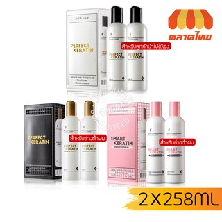 ถูกสุดในไทย! LANGEL Perfect Keratin 258 ml. x2 แอลแองเจล เพอร์เฟค เคราติน แชมพู+ทรีทเมนท์