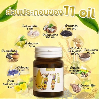 ภาพขนาดย่อของภาพหน้าปกสินค้าส่งฟรี  Mix oil 11 น้ำมันสกัดเย็น 11 ชนิด จากร้าน sine.plwk บน Shopee ภาพที่ 3