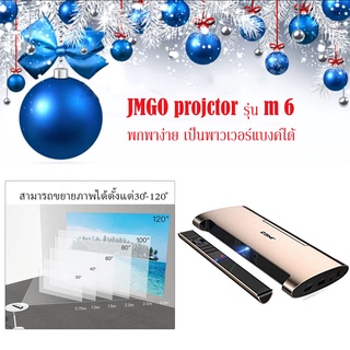 JMGO Projector โปรเจคเตอร์ รุ่น JMGO M6 พกพาง่าย เพรียวบางและทันสมัย เป็นพาวเวอร์แบงค์ได้ ผ่อนฟรี 0%นาน10เดือน