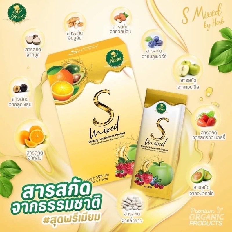 น้ำชงคอร์เซ่เอส-korse-s-mixed-น้ำชงเพื่อสุขภาพ-ตัวช่วยสำหรับผู้ที่ต้องการควบคุมน้ำหนัก-สินค้าแท้-100-พร้อมส่ง