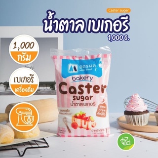ภาพหน้าปกสินค้ามิตรผล น้ำตาล เบเกอรี่ Caster Sugar บรรจุ (1,000 กรัม/ถุง) จำหน่ายโดย ทีอีเอ ที่เกี่ยวข้อง