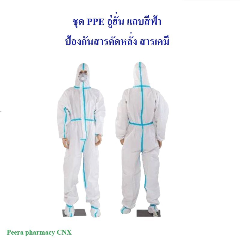 ชุด PPE อู่ฮั่น สีขาวแถบฟ้า ป้องกันเชื้อโรค สารเคมี ฝุ่นละออง ไซส์ M/L ...