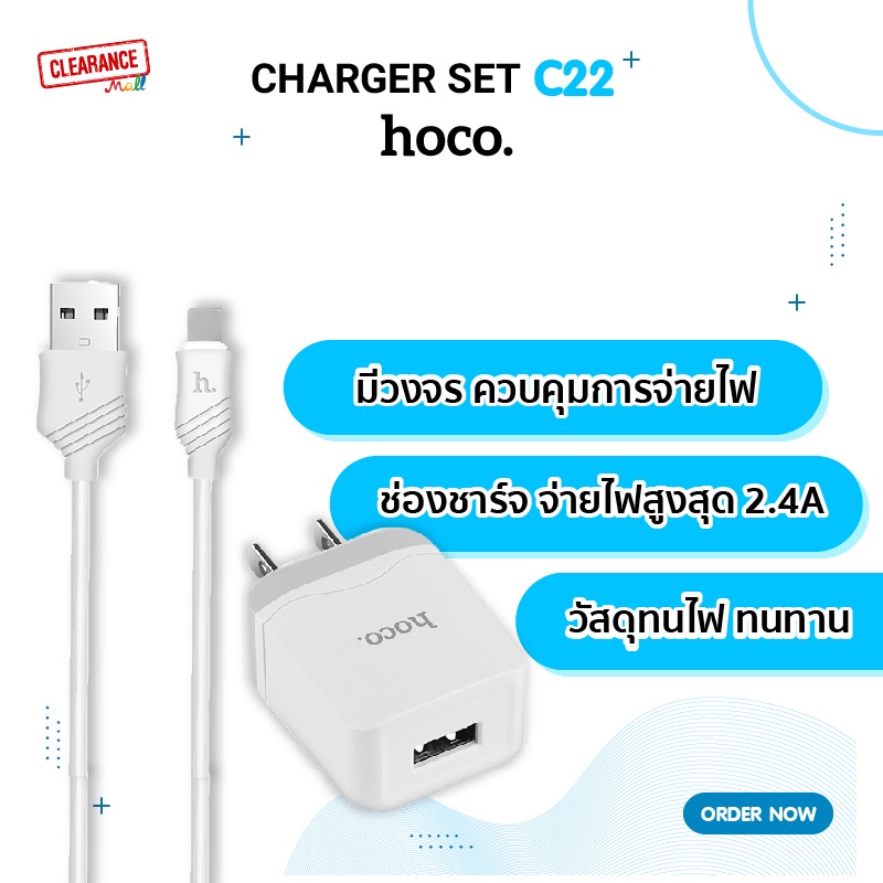 hoco-ชุดชาร์จ-หัวพร้อมสาย-รุ่น-c22-set-l-cable-micro-ชาร์จเร็ว-charger-set-fast-charging-2-4a