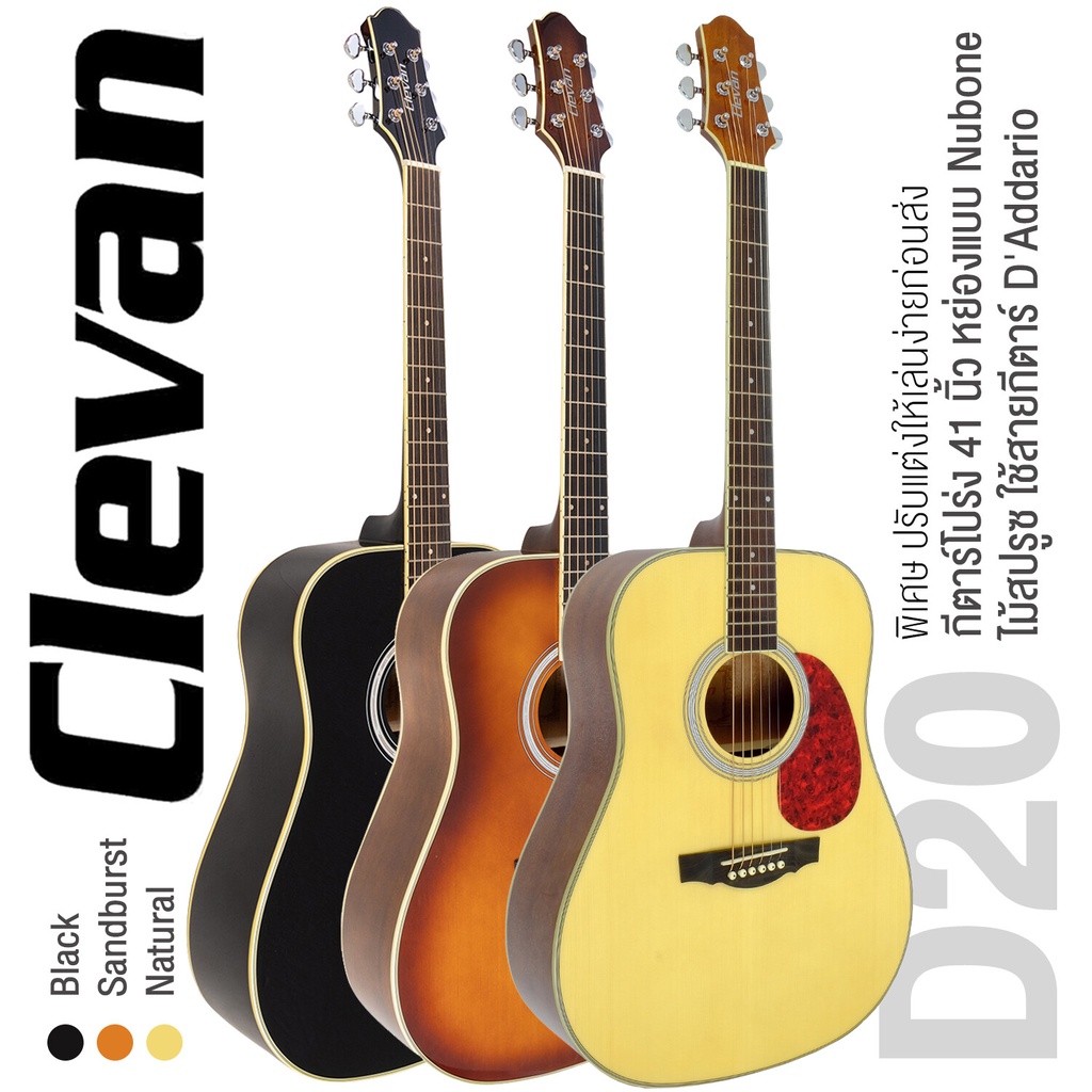 Clevan D20 Acoustic Guitar กีตาร์โปร่ง 41 นิ้ว ทรง D ไม้สปรูซ/มะฮอกกานี ...