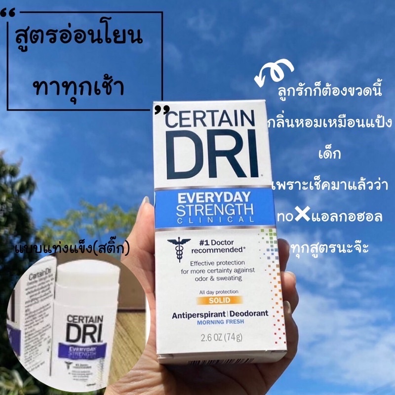 certain-dri-everyday-strength-clinical-solid-สูตรสำหรับทาตอนเช้า-ระงับเหงื่อ-ลดกลิ่นได้ยาวนาน-72-ชั่วโมง