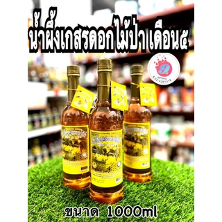 สินค้า น้ำผึ้งเกสรดอกไม้ป่า(เดือน5)100% 1000g