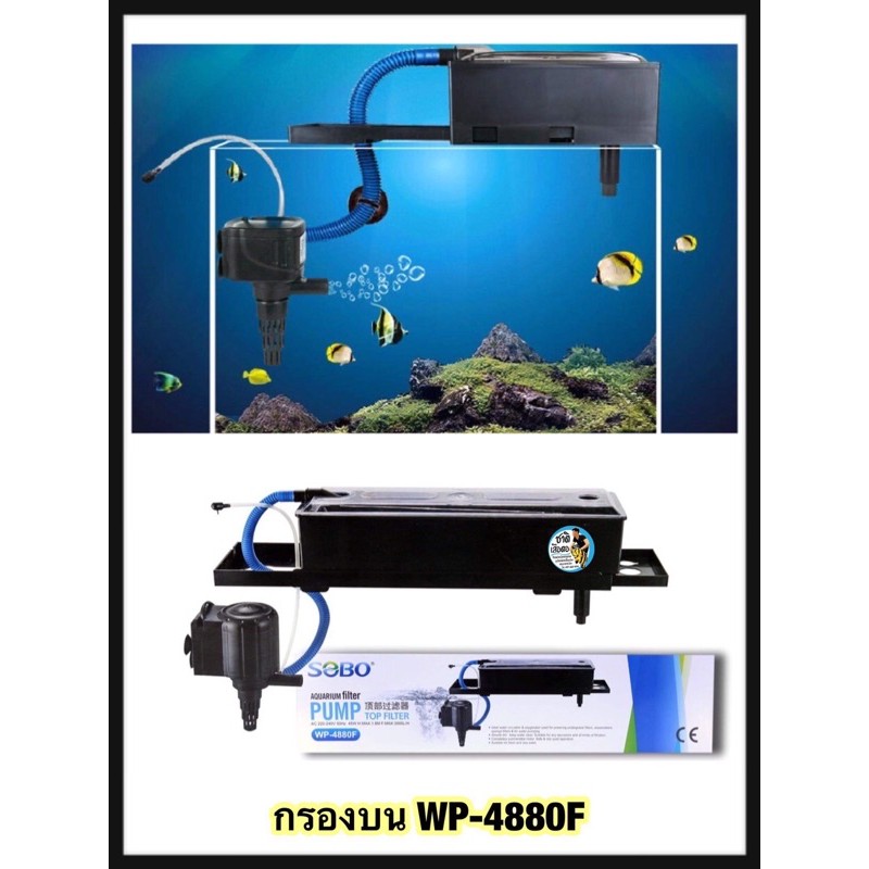 sobo-wp-4880f-กรองบนตู้ปลา-กรองน้ำตู้ปลา-สำหรับตู้ขนาด-40นิ้วขึ้นไป