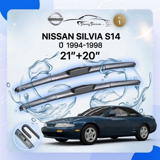 ก้านปัดน้ำฝนรถยนต์ ใบปัดน้ำฝน NISSAN 	SILVIA S14 	ปี 1994-1998	ขนาด 21 นิ้ว 20 นิ้ว ( รุ่น 1 )