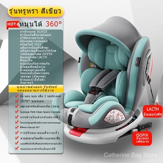 ภาพหน้าปกสินค้า【👍การกำหนดค่าที่ดีที่สุด】คาร์ซีท หมุนได้ 360 องศา เหมาะสำหรับเด็กแรกเกิด-12ปี รับน้ำหนักได้ถึง 65 กก ระบบ ISOFIX + LACTH เบาะติดรถยนต์ คาร์ซีทเด็ก Car seat SC4326 ที่เกี่ยวข้อง