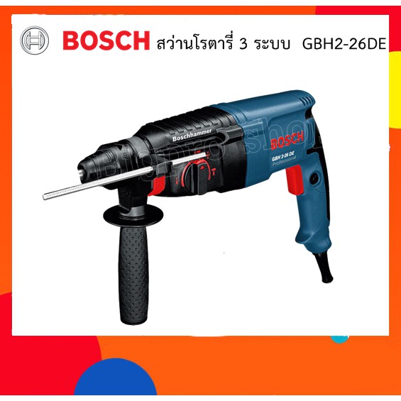 bosch-สว่านโรตารี่-รุ่น-gbh-2-26-de-แท้