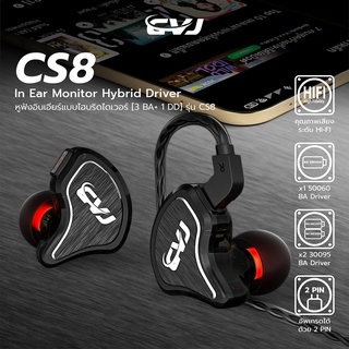 CVJ CS8 หูฟังอินเอียร์ Earphone หูฟังไฮไฟ สเตอริโอ ไดรเวอร์ 8 ตัว Earbud Headphone 0.75mm 2 pin Cable หูฟังเสียบสายพร้อม