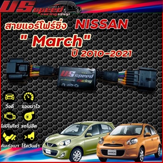ภาพหน้าปกสินค้าสายแอร์โฟร์ซิ่ง US Speed | NISSAN March ปี 2010-2021 ที่เกี่ยวข้อง
