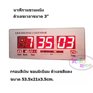 นาฬิกาติดผนัง นาฬิกาแขวน LED DIGITAL ขนาด 53.5 x 21 x 3.5 cm. ตัวเลขสีแดง รุ่น 8033