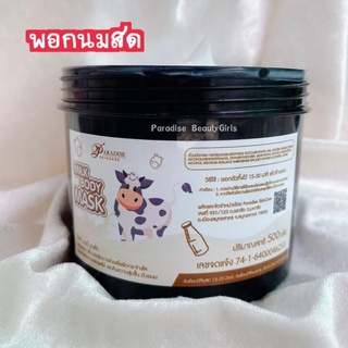 ครีมพอกผิวนมสด (500กรัม) By Paradise