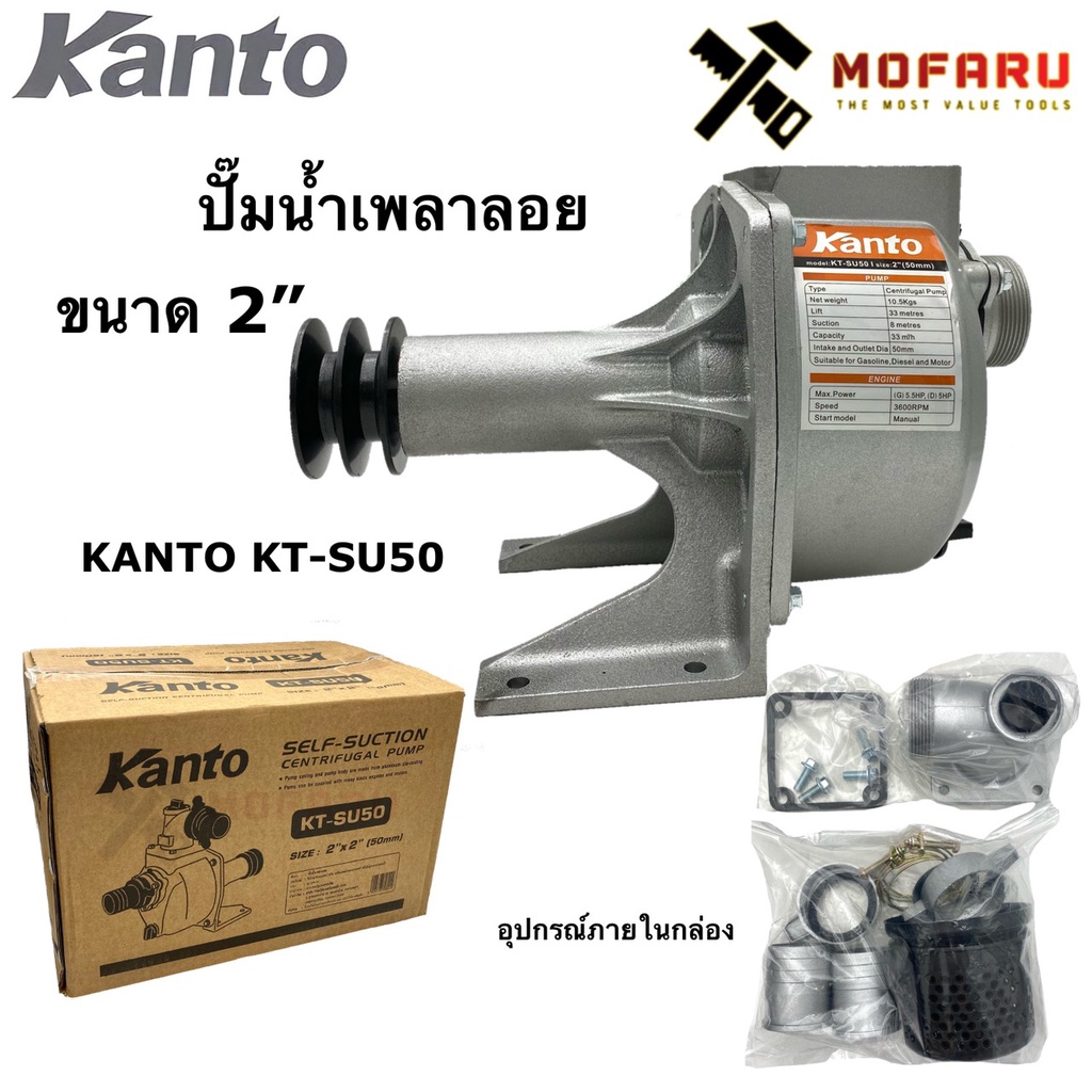 ปั๊มน้ำเพลาลอย-2-kanto-kt-su50