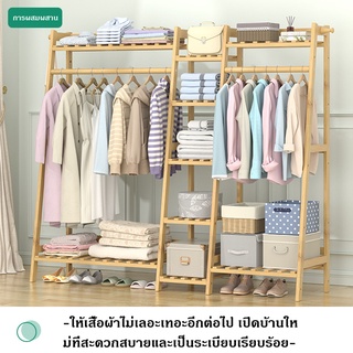 ราวไม้ ราวตากผ้า ราวอเนกประสงค์ ราวแขวนผ้าไม้ ราวผ้าตั้งพื้น พร้อมชั้นวางของ เกรดอีเกียร์