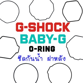 ภาพหน้าปกสินค้าใหม่ แท้ ตรงปก 💯% มีหลายรุ่น👉🏼 O-Ring ซีลกันน้ำ ฝาหลัง G-Shock Baby-G ซีล โอริง จีช็อค GA-100,110,400,700,800,1000 DW ที่เกี่ยวข้อง