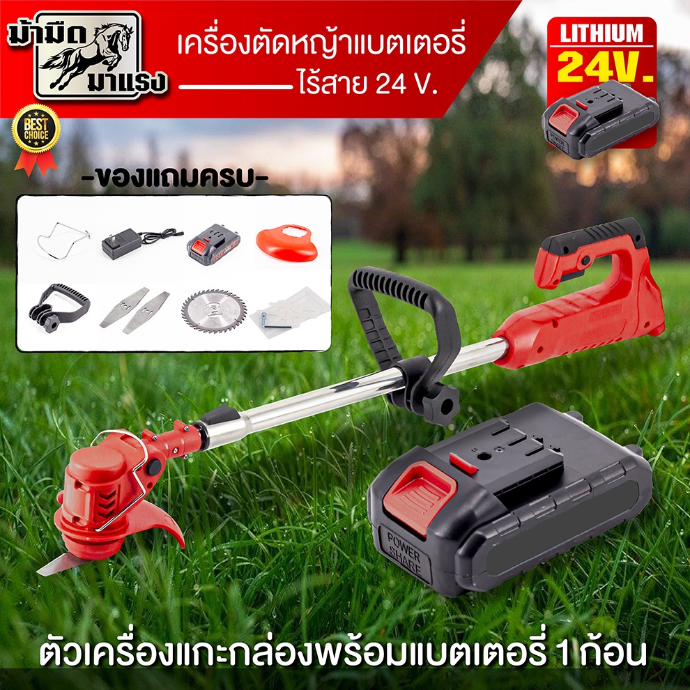 เครื่องตัดหญ้าแบตเตอรี่ไฟฟ้ารุ่น-แบตเตอรี่24v-เครื่องเล็ก-น้ำหนักเบา-อุปกรณ์ครบ-เหมาะใช้ในบ้านเรือน