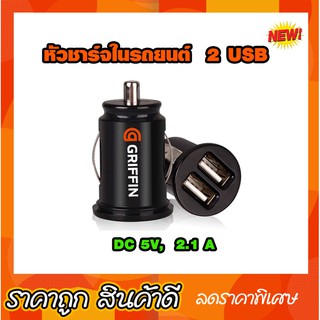 สินค้า หัวชาร์จในรถยนต์   Griffin  มี USBไว้ชาร์จ 2 port  ราคาถูกสุดๆ