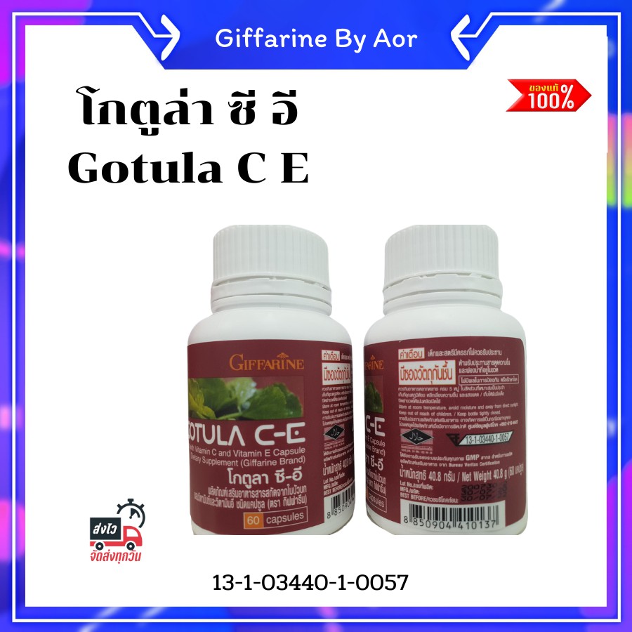 โกตูล่า-ซี-อี-กิฟฟารีน-giffarine-gotula-c-e-ใบบัวบก-อาหารเสริม-สารสกัดจากใบบัวบก-วิตามินซีแ-วิตามินอี