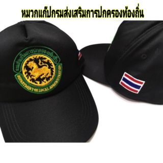 หมวก กรมส่งเสริมการปกครองท้องถิ่น ด้านข้าง ธงชาติไทย สีดำ  บุแผ่นฟองน้ำ