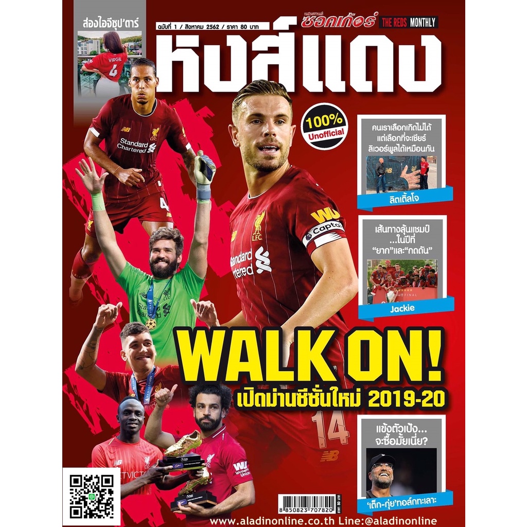 หงส์แดง-ฉบับที่-1-liverpool