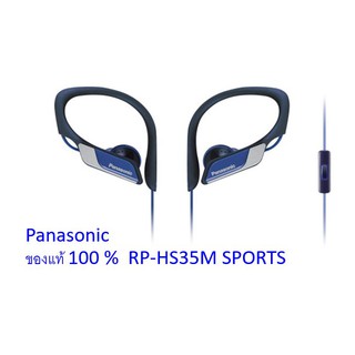 หูฟัง Panasonic RP-HS35M sport in-ear กันน้ำกันเหงื่อ พร้อมไมค์ ประกันศูนย์ไทย ของแท้100%