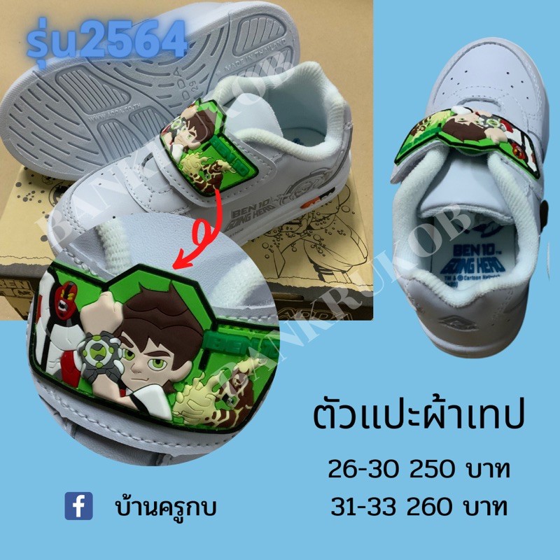 adda-ben10-ขาว-แบบแปะ-รองเท้าผ้าใบชายเบนเทน-2564-มีบิลออกให้