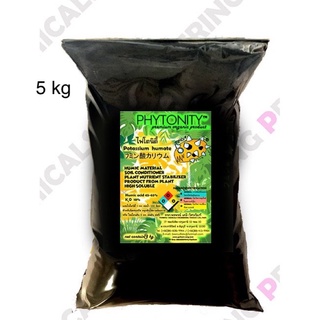 5 kg ฮิวมิค 🌟5 กก🌟 โพแทสเซียม ฮิวเมต Potassium Humate ฮิวมิค โพแทสเซียม Humic Potassium