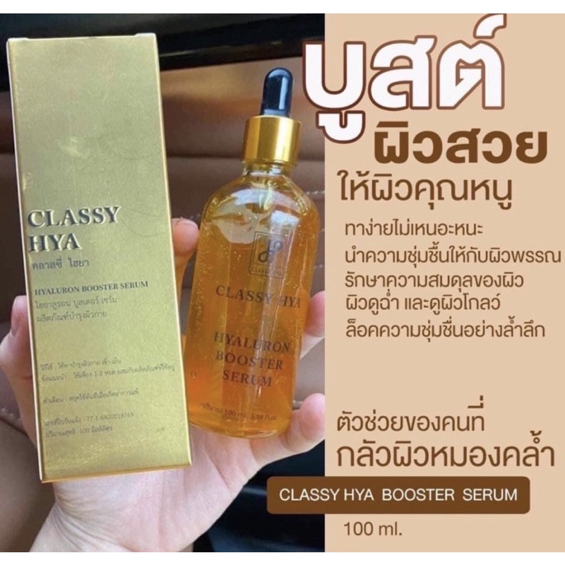 บูสเตอร์หัวเชื้อโดสเร่งขาว-เซรั่มคลาสซี่-ขนาด100ml