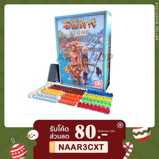 Stone age Board game ( Anniversary edition ) - 10th anniversary บอร์ดเกม