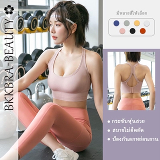 Bkkbra_beauty สปอร์ตบรา สปอร์ตบรามีฟองนำ้ ชุดออกกำลังกาย ชุดชั้นในออกกำลังกาย สปอร์ตบรากระชับหน้าอก  S-XL 28-50นิ้ว B164