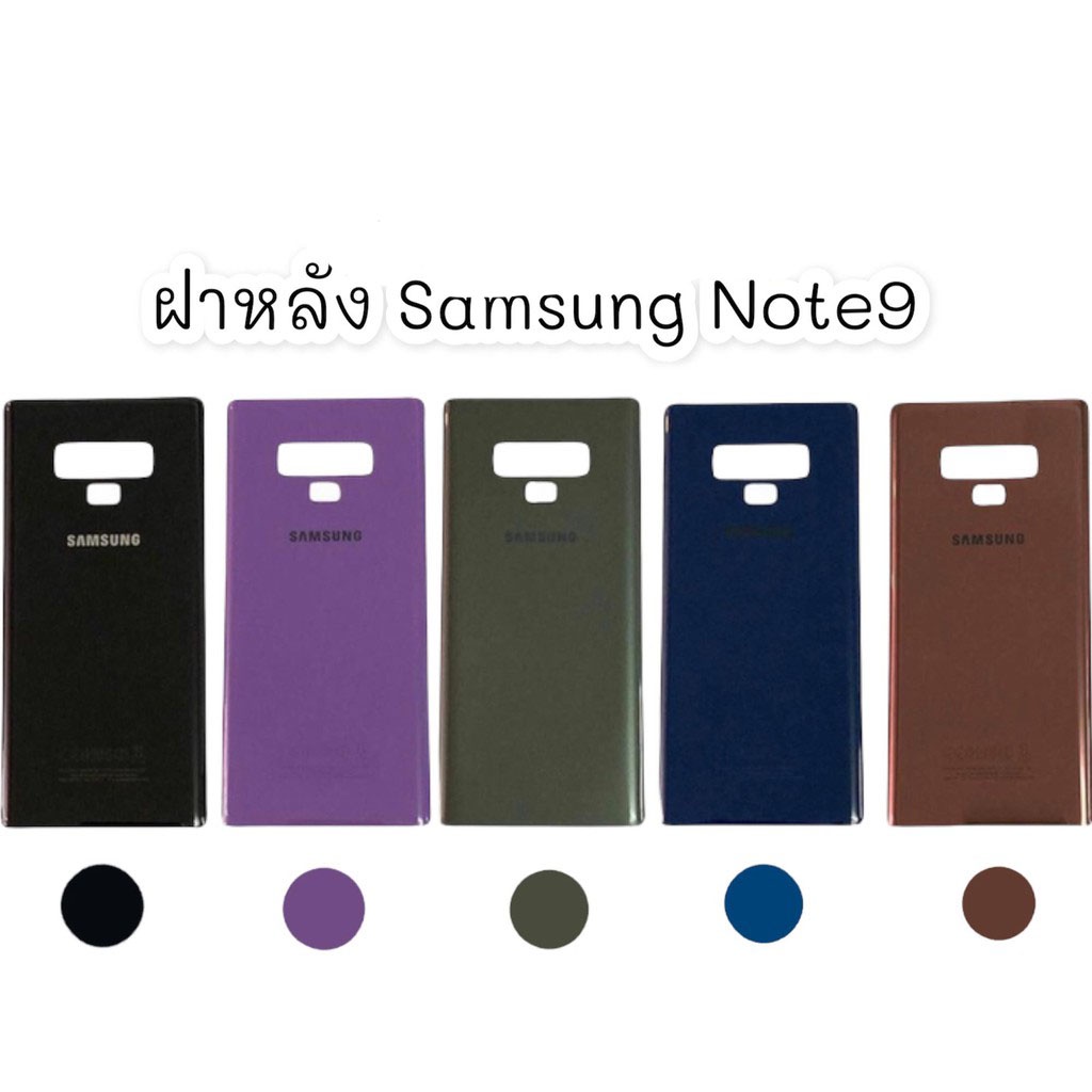 ฝาหลัง-note9-ฝาหลังโน๊ต9-ฝาหลังnote9-ฝาหลัง-note9-ฝาหลัง-โน๊ต9-สินค้าพรอมส่ง