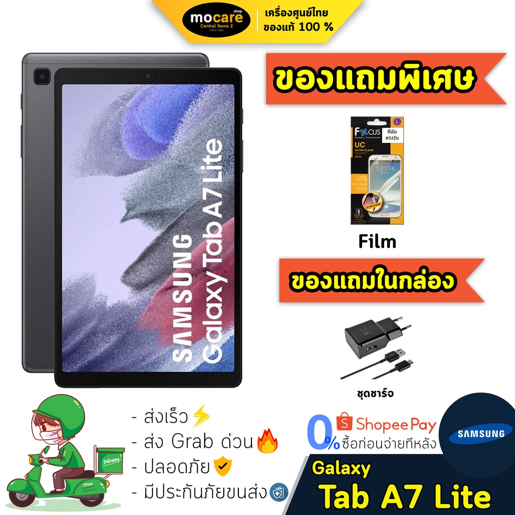 ภาพหน้าปกสินค้าส่งด่วน  Samsung Galaxy Tab A7 Lite 4G 8.7" (3/32GB)  แท็ปเล็ต ซัมซุง  รับประกันศูนย์ไทย 1 ปี แถมฟรี Smart Case จากร้าน mocare บน Shopee