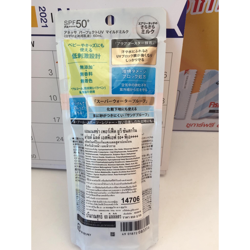 anessa-perfect-uv-sunscreen-mild-milk-spf50-pa-แอนเนสซ่า-ครีมกันแดด-60ml-ของแท้100