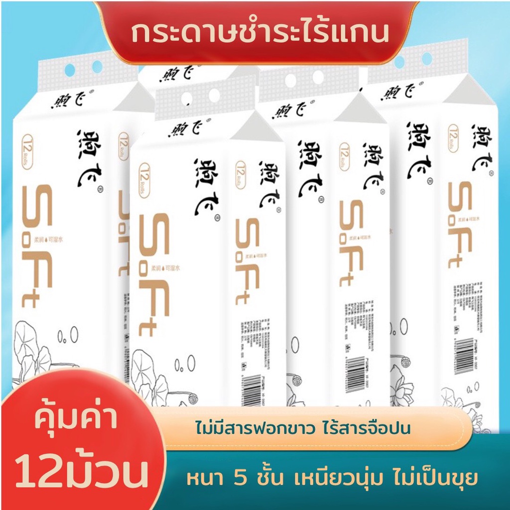 ทิชชู่-ทิชชู่ม้วน-12-ม้วน-หนา-5-ชั้น-ทิชชู่ม้วนไร้แกน-กระดาษทิชชู่-กระดาษชำระ