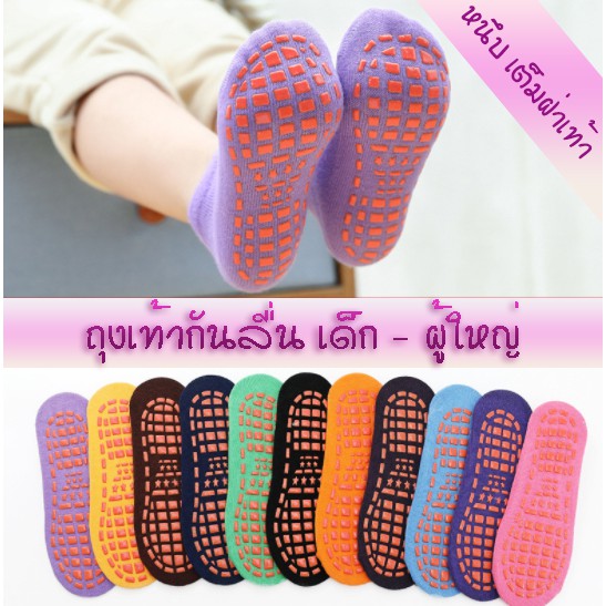 ภาพหน้าปกสินค้าถุงเท้ากันลื่น หนึบเต็มฝ่าเท้า สำหรับเด็กและผู้ใหญ่ 9 สีสวย พร้อมส่งในไทย จากร้าน bunny_kids_shop บน Shopee