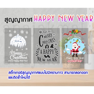 สูญญากาศ christmas ติดกระจก merry christmas and happy new year แบบไม่ไดคัท set03 พร้อมส่งในไทย